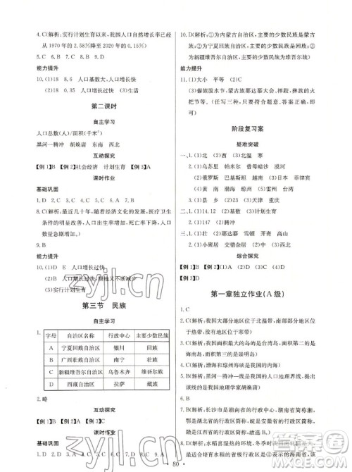 长江少年儿童出版社2022长江全能学案同步练习册地理八年级上册人教版答案 长江少年儿童出版社2022长江全能学案同步练习册地理八年级上册人教版答案