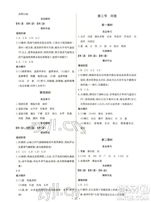 长江少年儿童出版社2022长江全能学案同步练习册地理八年级上册人教版答案 长江少年儿童出版社2022长江全能学案同步练习册地理八年级上册人教版答案