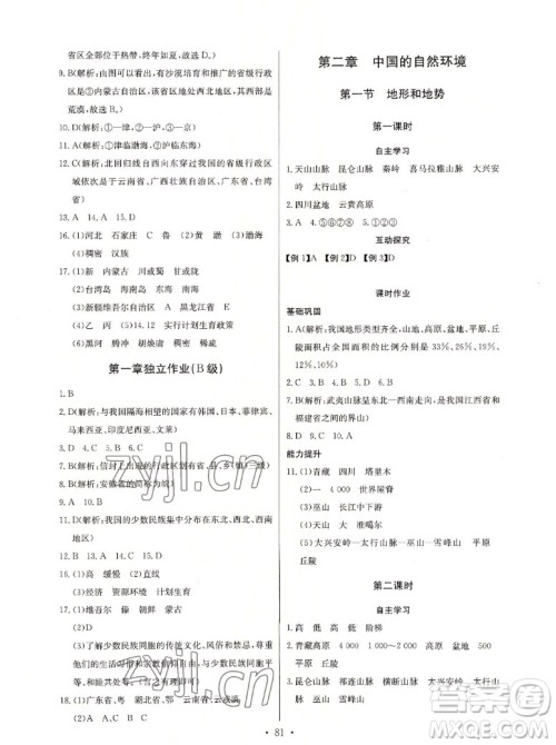 长江少年儿童出版社2022长江全能学案同步练习册地理八年级上册人教版答案 长江少年儿童出版社2022长江全能学案同步练习册地理八年级上册人教版答案