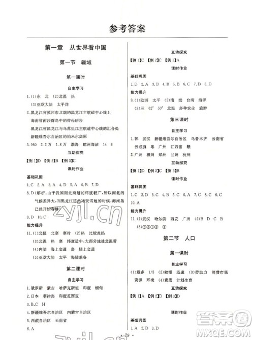 长江少年儿童出版社2022长江全能学案同步练习册地理八年级上册人教版答案 长江少年儿童出版社2022长江全能学案同步练习册地理八年级上册人教版答案