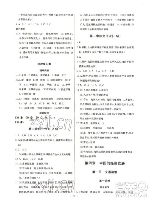 长江少年儿童出版社2022长江全能学案同步练习册地理八年级上册人教版答案