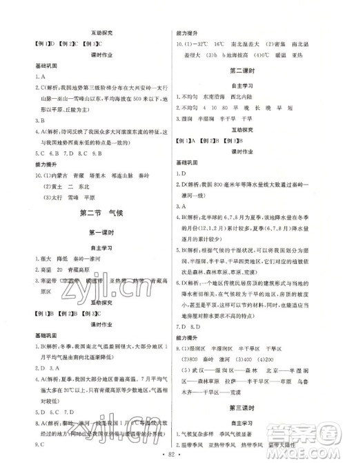 长江少年儿童出版社2022长江全能学案同步练习册地理八年级上册人教版答案