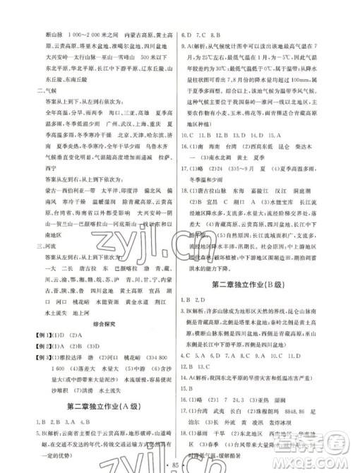 长江少年儿童出版社2022长江全能学案同步练习册地理八年级上册人教版答案