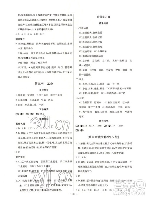 长江少年儿童出版社2022长江全能学案同步练习册地理八年级上册人教版答案 长江少年儿童出版社2022长江全能学案同步练习册地理八年级上册人教版答案