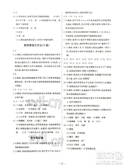 长江少年儿童出版社2022长江全能学案同步练习册地理八年级上册人教版答案 长江少年儿童出版社2022长江全能学案同步练习册地理八年级上册人教版答案