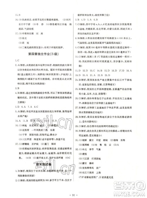 长江少年儿童出版社2022长江全能学案同步练习册地理八年级上册人教版答案