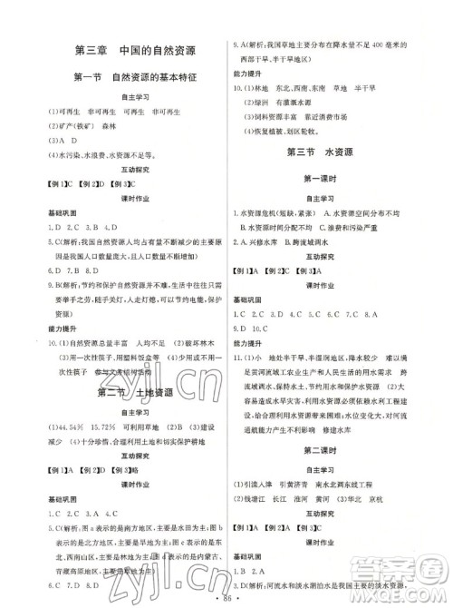 长江少年儿童出版社2022长江全能学案同步练习册地理八年级上册人教版答案 长江少年儿童出版社2022长江全能学案同步练习册地理八年级上册人教版答案