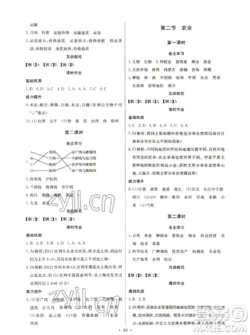 长江少年儿童出版社2022长江全能学案同步练习册地理八年级上册人教版答案