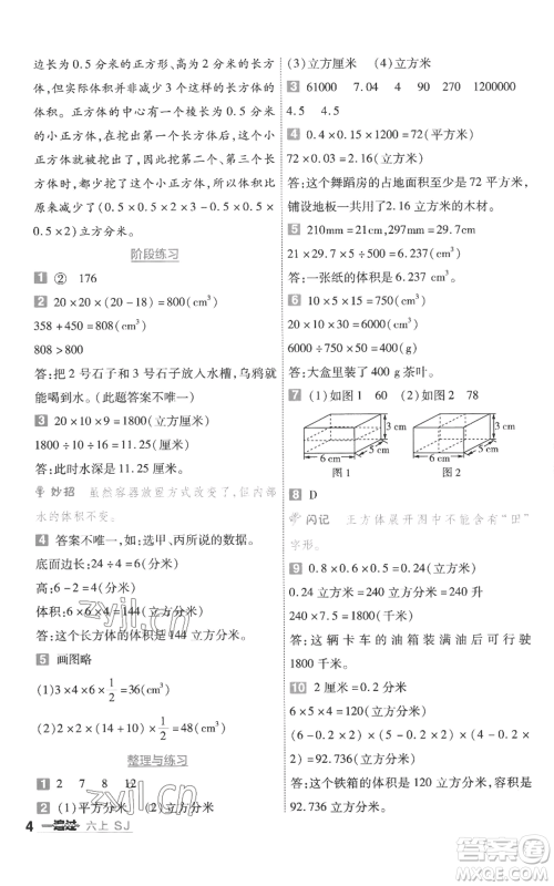 南京师范大学出版社2022秋季一遍过六年级上册数学苏教版参考答案