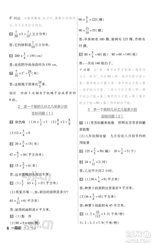南京师范大学出版社2022秋季一遍过六年级上册数学苏教版参考答案
