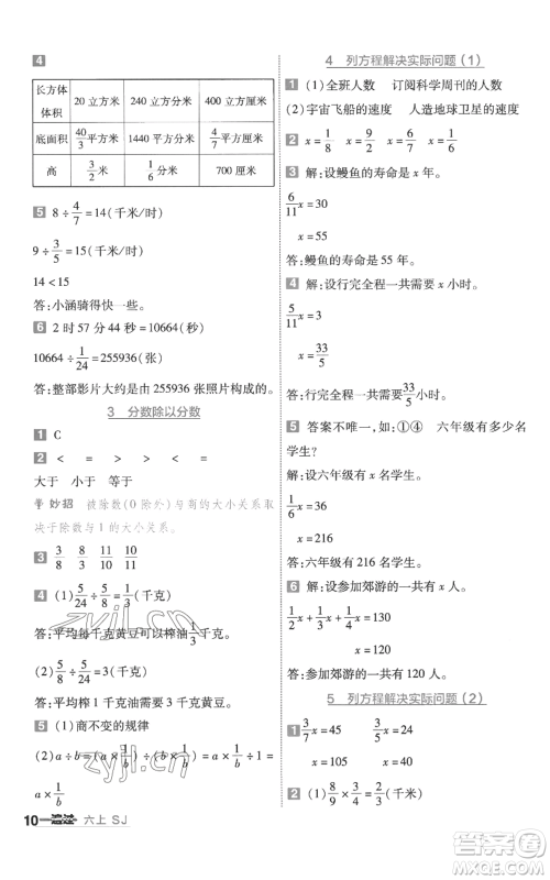 南京师范大学出版社2022秋季一遍过六年级上册数学苏教版参考答案