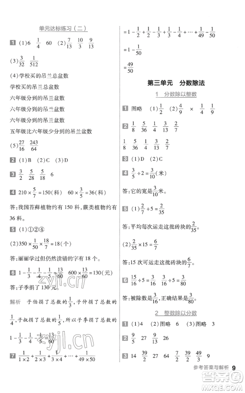 南京师范大学出版社2022秋季一遍过六年级上册数学苏教版参考答案
