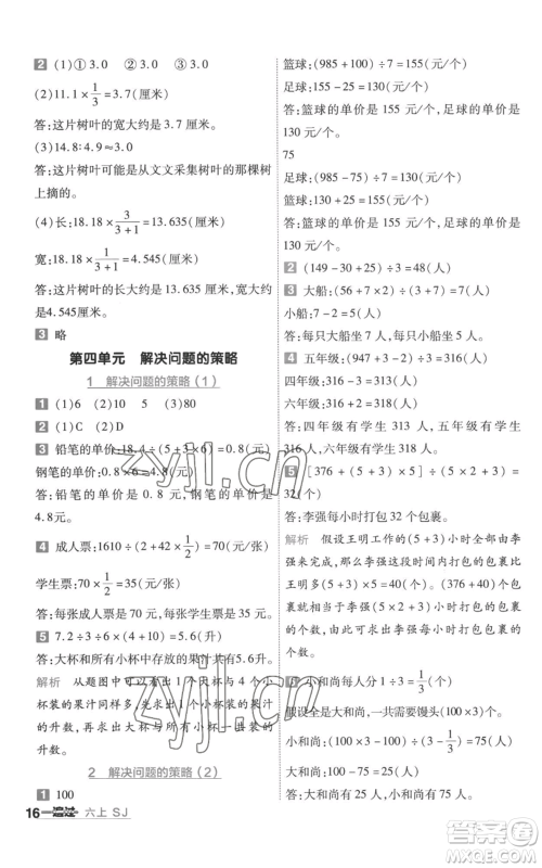 南京师范大学出版社2022秋季一遍过六年级上册数学苏教版参考答案