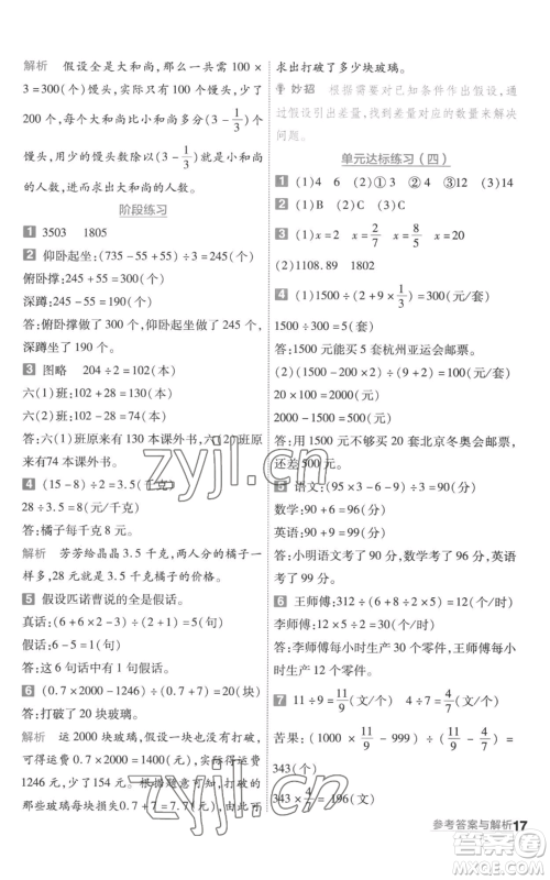 南京师范大学出版社2022秋季一遍过六年级上册数学苏教版参考答案
