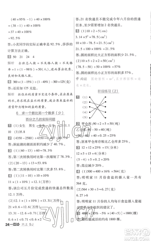 南京师范大学出版社2022秋季一遍过六年级上册数学苏教版参考答案