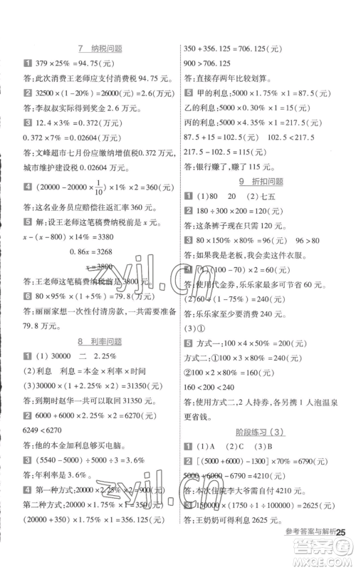 南京师范大学出版社2022秋季一遍过六年级上册数学苏教版参考答案