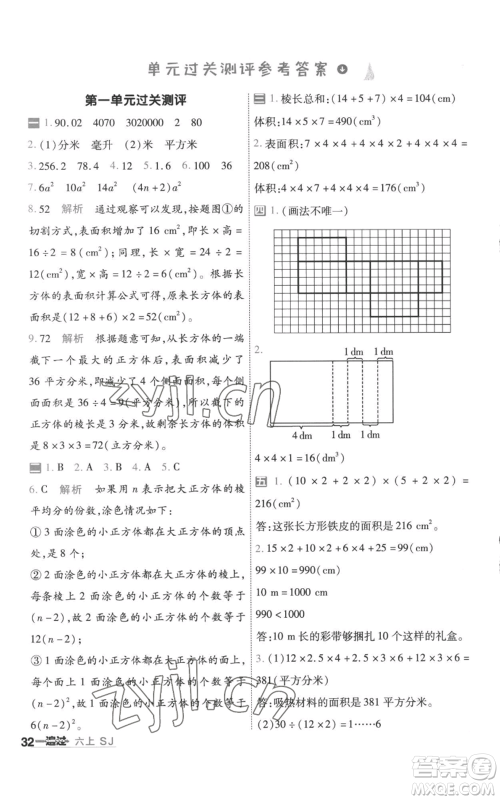 南京师范大学出版社2022秋季一遍过六年级上册数学苏教版参考答案