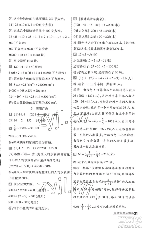 南京师范大学出版社2022秋季一遍过六年级上册数学苏教版参考答案