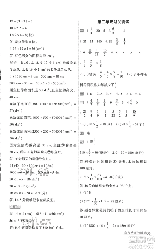 南京师范大学出版社2022秋季一遍过六年级上册数学苏教版参考答案