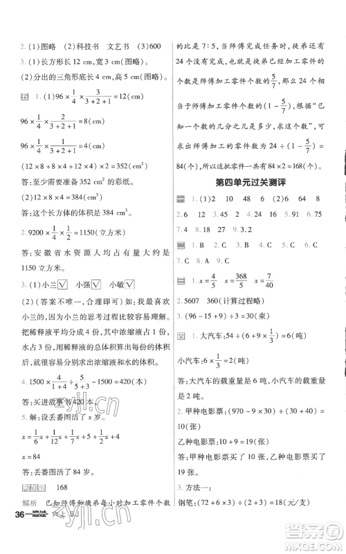 南京师范大学出版社2022秋季一遍过六年级上册数学苏教版参考答案