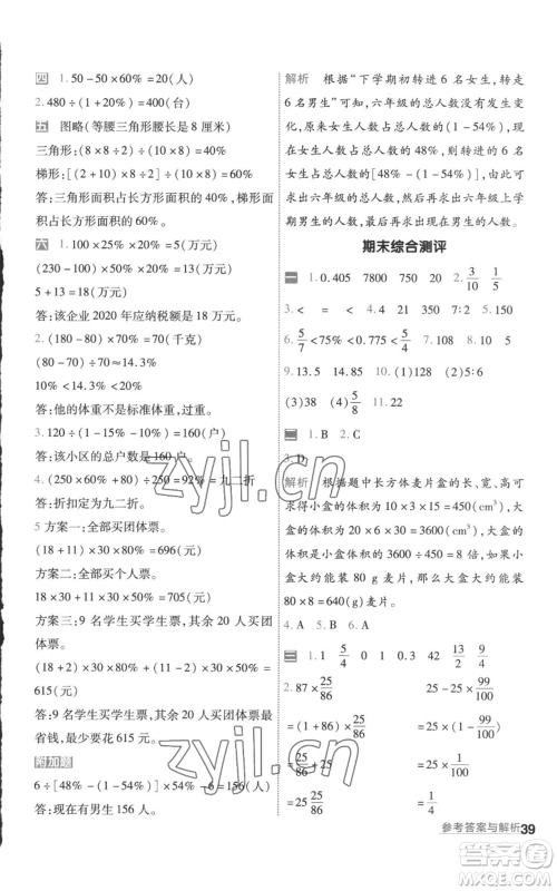 南京师范大学出版社2022秋季一遍过六年级上册数学苏教版参考答案