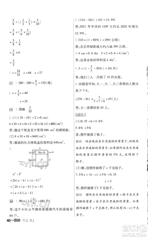 南京师范大学出版社2022秋季一遍过六年级上册数学苏教版参考答案