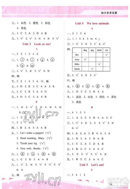 广西师范大学出版社2022新课程学习辅导三年级英语上册人教版答案 广西师范大学出版社2022新课程学习辅导三年级英语上册人教版答案