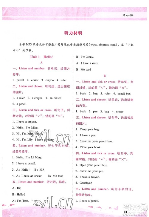 广西师范大学出版社2022新课程学习辅导三年级英语上册人教版答案 广西师范大学出版社2022新课程学习辅导三年级英语上册人教版答案