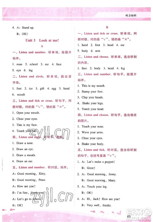 广西师范大学出版社2022新课程学习辅导三年级英语上册人教版答案 广西师范大学出版社2022新课程学习辅导三年级英语上册人教版答案