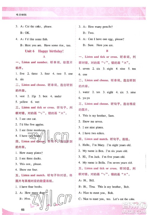 广西师范大学出版社2022新课程学习辅导三年级英语上册人教版答案 广西师范大学出版社2022新课程学习辅导三年级英语上册人教版答案