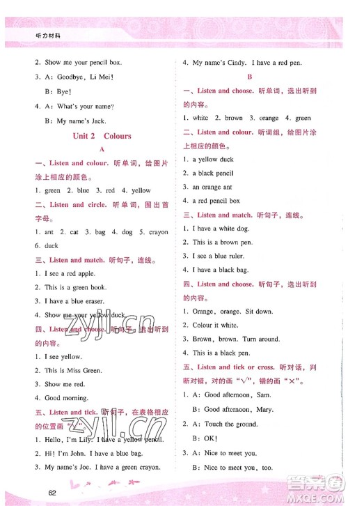 广西师范大学出版社2022新课程学习辅导三年级英语上册人教版答案 广西师范大学出版社2022新课程学习辅导三年级英语上册人教版答案