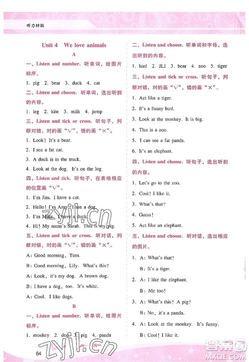 广西师范大学出版社2022新课程学习辅导三年级英语上册人教版答案 广西师范大学出版社2022新课程学习辅导三年级英语上册人教版答案