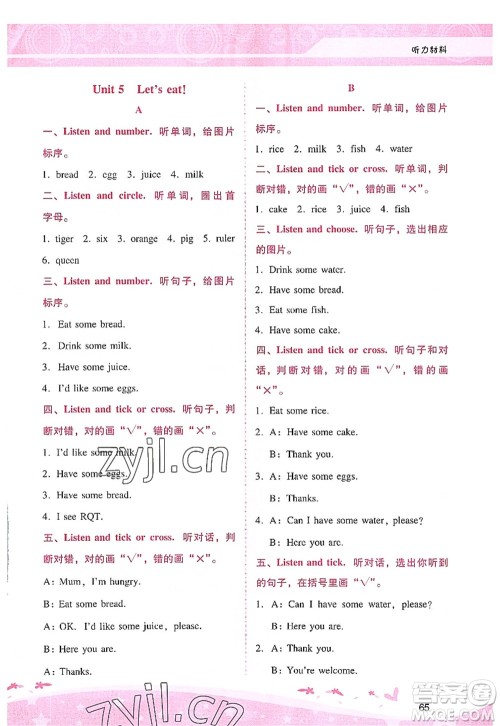 广西师范大学出版社2022新课程学习辅导三年级英语上册人教版答案 广西师范大学出版社2022新课程学习辅导三年级英语上册人教版答案