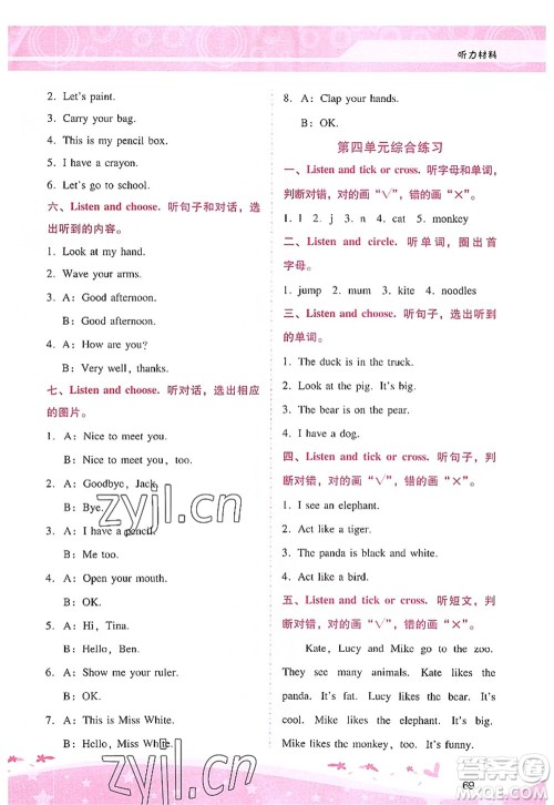 广西师范大学出版社2022新课程学习辅导三年级英语上册人教版答案 广西师范大学出版社2022新课程学习辅导三年级英语上册人教版答案