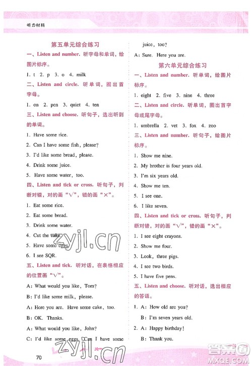 广西师范大学出版社2022新课程学习辅导三年级英语上册人教版答案 广西师范大学出版社2022新课程学习辅导三年级英语上册人教版答案