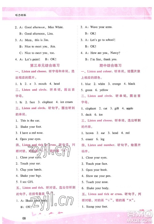 广西师范大学出版社2022新课程学习辅导三年级英语上册人教版答案 广西师范大学出版社2022新课程学习辅导三年级英语上册人教版答案