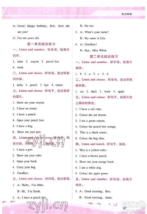 广西师范大学出版社2022新课程学习辅导三年级英语上册人教版答案 广西师范大学出版社2022新课程学习辅导三年级英语上册人教版答案