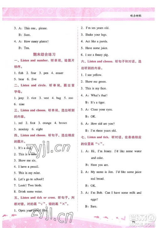 广西师范大学出版社2022新课程学习辅导三年级英语上册人教版答案 广西师范大学出版社2022新课程学习辅导三年级英语上册人教版答案