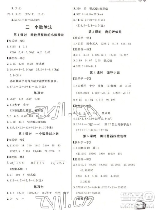 长江少年儿童出版社2022秋长江全能学案同步练习册数学五年级上册人教版答案 长江少年儿童出版社2022秋长江全能学案同步练习册数学五年级上册人教版答案