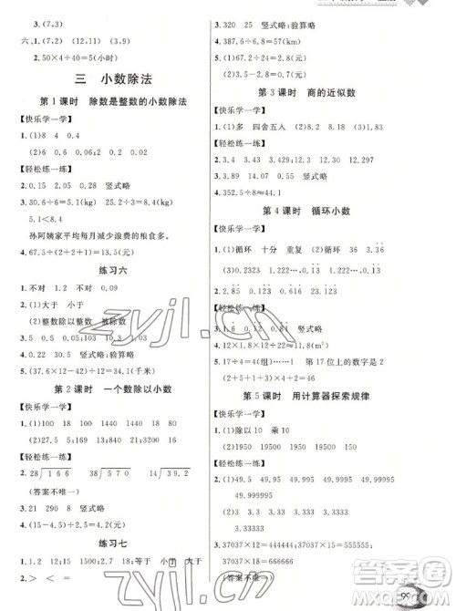 长江少年儿童出版社2022秋长江全能学案同步练习册数学五年级上册人教版答案