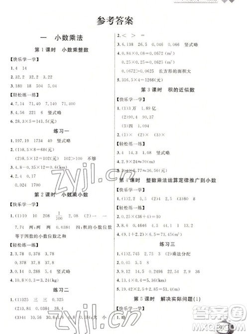 长江少年儿童出版社2022秋长江全能学案同步练习册数学五年级上册人教版答案 长江少年儿童出版社2022秋长江全能学案同步练习册数学五年级上册人教版答案