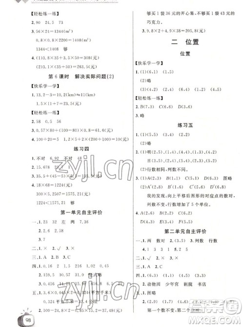 长江少年儿童出版社2022秋长江全能学案同步练习册数学五年级上册人教版答案 长江少年儿童出版社2022秋长江全能学案同步练习册数学五年级上册人教版答案