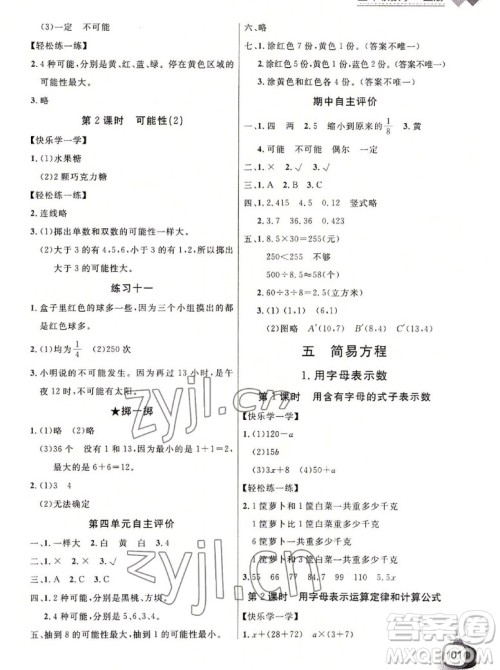 长江少年儿童出版社2022秋长江全能学案同步练习册数学五年级上册人教版答案 长江少年儿童出版社2022秋长江全能学案同步练习册数学五年级上册人教版答案