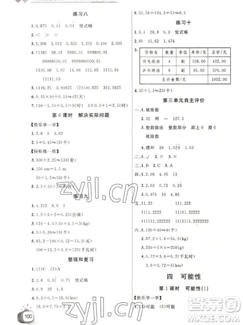 长江少年儿童出版社2022秋长江全能学案同步练习册数学五年级上册人教版答案 长江少年儿童出版社2022秋长江全能学案同步练习册数学五年级上册人教版答案