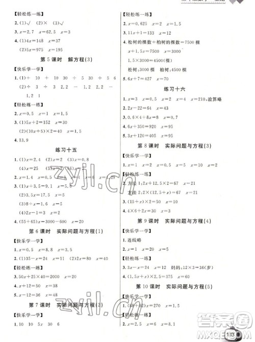 长江少年儿童出版社2022秋长江全能学案同步练习册数学五年级上册人教版答案 长江少年儿童出版社2022秋长江全能学案同步练习册数学五年级上册人教版答案