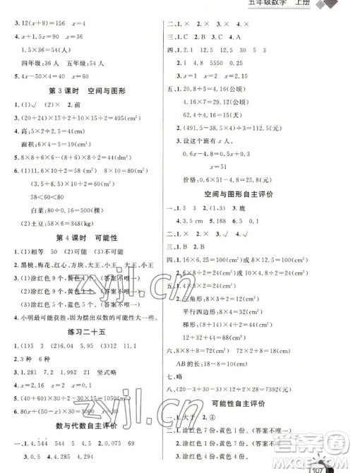 长江少年儿童出版社2022秋长江全能学案同步练习册数学五年级上册人教版答案 长江少年儿童出版社2022秋长江全能学案同步练习册数学五年级上册人教版答案