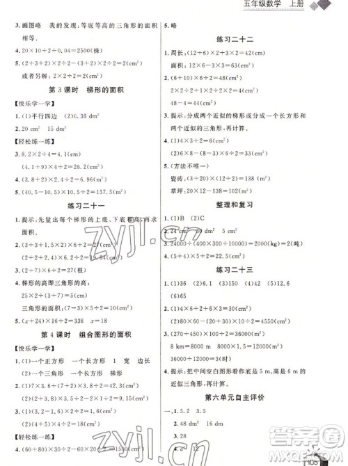 长江少年儿童出版社2022秋长江全能学案同步练习册数学五年级上册人教版答案 长江少年儿童出版社2022秋长江全能学案同步练习册数学五年级上册人教版答案