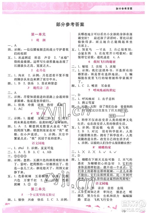 广西师范大学出版社2022新课程学习辅导四年级语文上册人教版答案