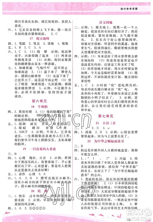 广西师范大学出版社2022新课程学习辅导四年级语文上册人教版答案