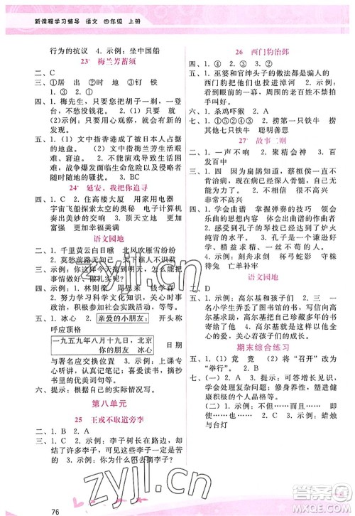 广西师范大学出版社2022新课程学习辅导四年级语文上册人教版答案
